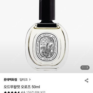 (새상품) 딥티크 오로즈 50ml