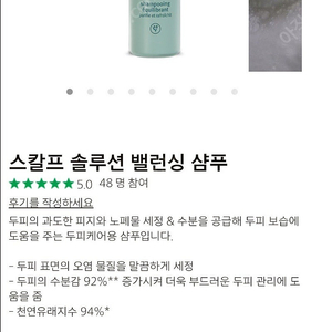 아베다 스캘프 솔루션 밸런싱 샴푸 200ml