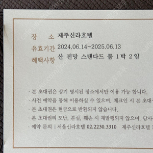 제주 신라호텔 숙박권 판매합니다.