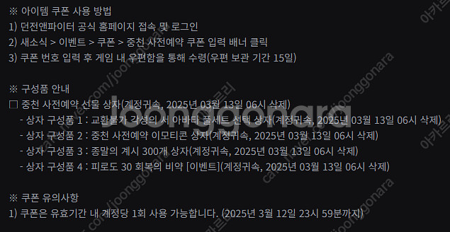 던파 중천 사전예약 쿠폰--0