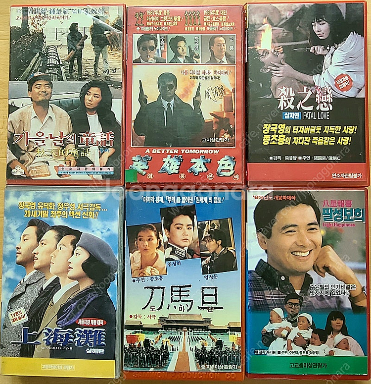 홍콩영화 VHS 비디오: 가을날의 동화, 영웅본색, 살...--0