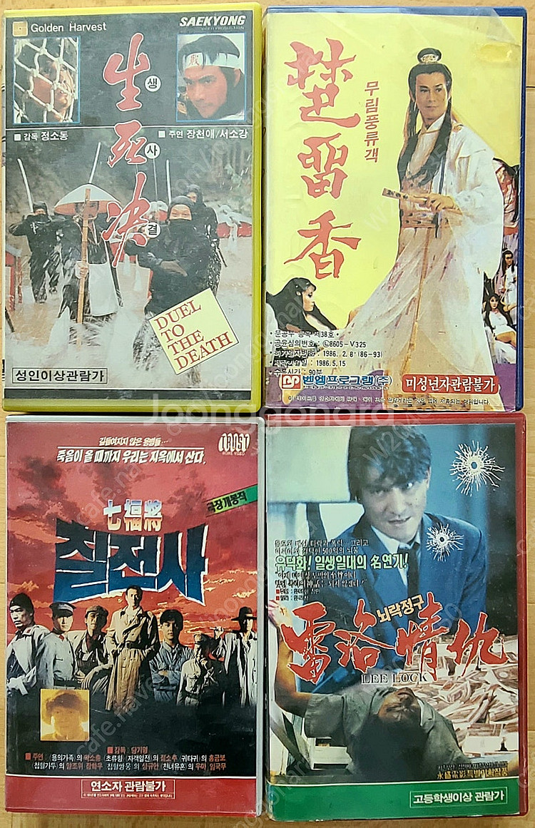 홍콩영화 VHS 비디오: 생사결, 초류향 (정소추), ...--0