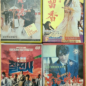 홍콩영화 VHS 비디오: 생사결, 초류향 (정소추), 칠전사, 뇌락정구