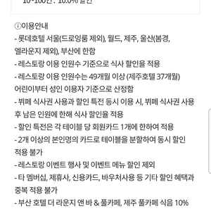 롯데호텔 트레비클럽 다이닝 대여