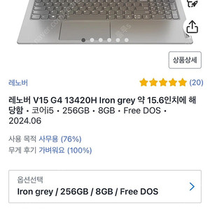 레노버 V15 G4 13420H 새상품