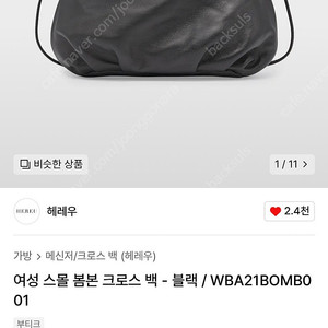 Hereu bonbon bag -black 헤레우가방 봉봉백 스몰사이즈