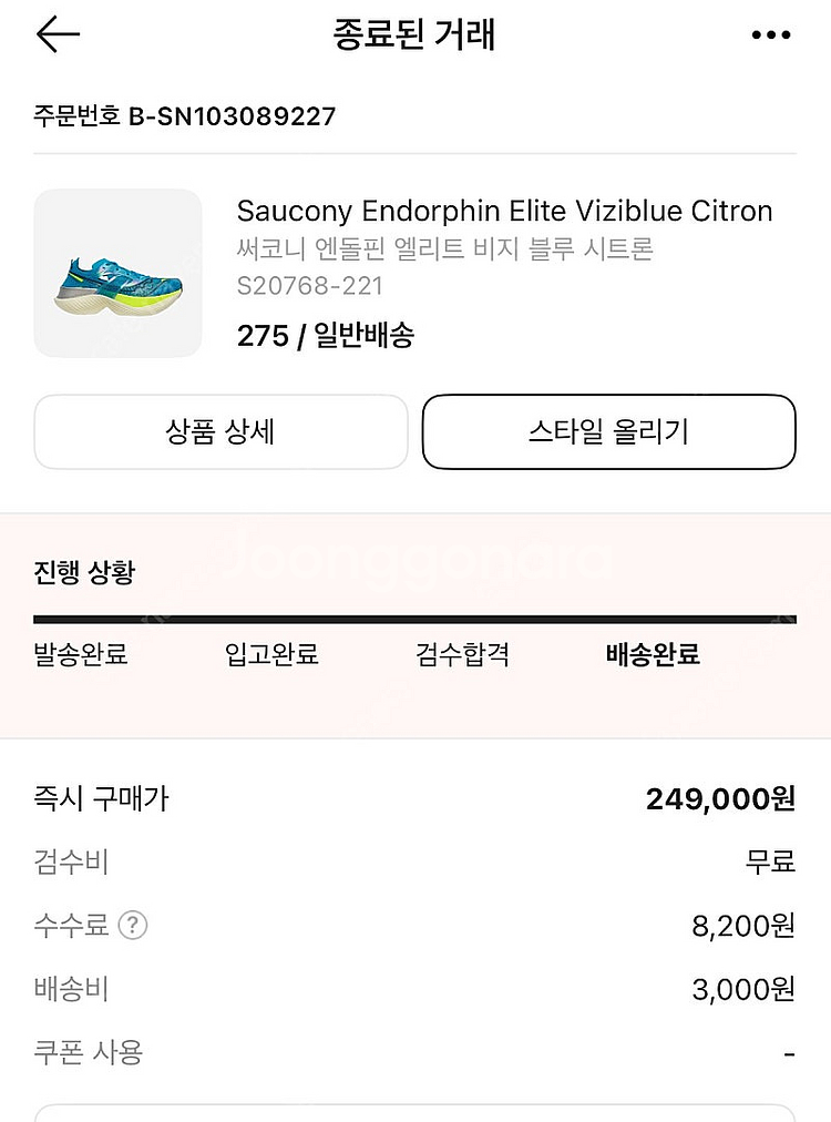 써코니 엔돌핀 엘리트 275--3