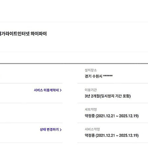 SKT 인터넷 + 티비 양도 (잔여10개월) / 현금 15만원 드려요 *