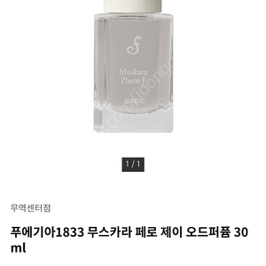 푸에기아 1833 무스카라 페로제이 오드퍼퓸 30ml