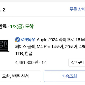 맥북프로 2024 m4 pro 48gb 1tb cto 팝니다