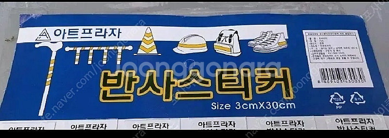 1판 30장 10,000원) 아트프라자 반사스티커 반사...--1