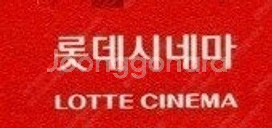 롯데시네마 매점쿠폰/ 롯데시네마 스위트콤보, 더블콤보 ...--0