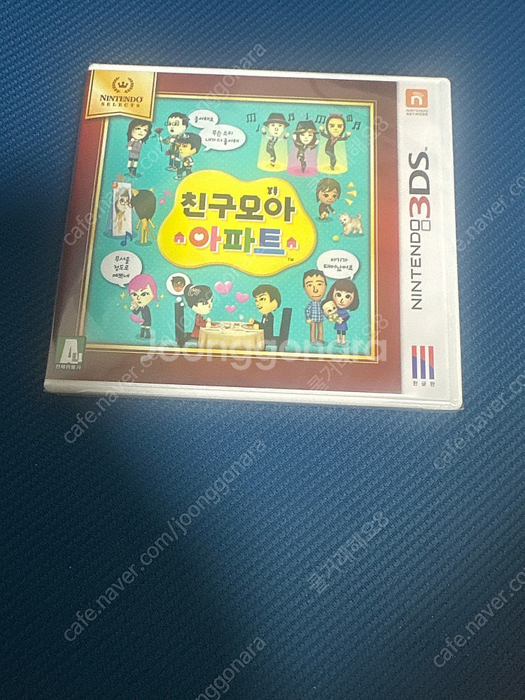 닌텐도 3ds 친구모아아파트 미개봉--0