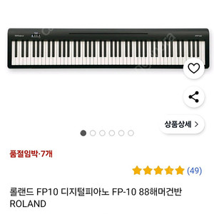 롤랜드 디지털피아노 FP-10 블랙 새상품