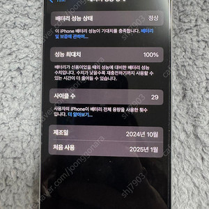 아이폰16 PRO 화이트 256gb 자급제 판매합니다. (25년 1월 구매/ 사이클29)