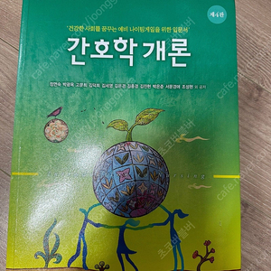 간호학개론 - 현문사