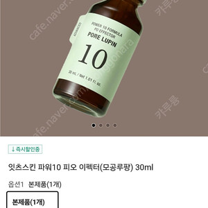 잇츠스킨 파워10 피오 이펙터 30ml