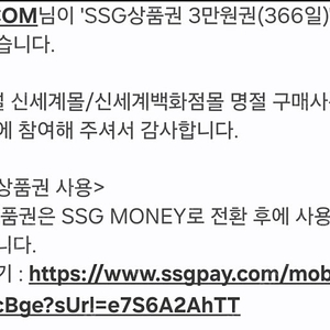 SSG 상품권 3만원권 팝니다