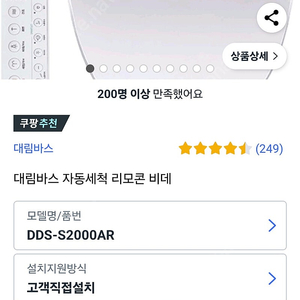 대림바스 프리미엄 리모컨비데 DDS-S2000AR 새상품