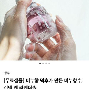 버블리 블리스 린넨앤라벤더솝 텀블벅향수