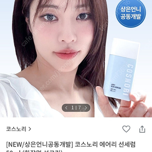 올리브영 [NEW/상은언니공동개발] 코스노리 에어리 선세럼 50ml (화잘먹 선크림) 미개봉 새상품