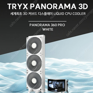 tryx panorama 3d 360 pro 3열 수냉쿨러