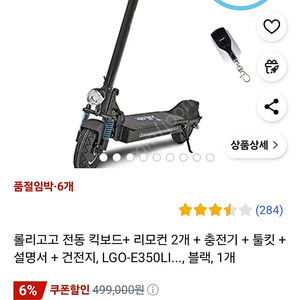 롤리고고 전동킥보드 lgo-e350lite 17.5ah