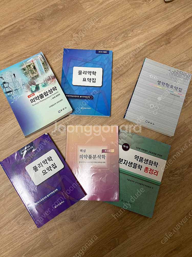 약사국가고시 책 팝니다--0