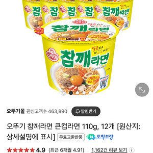 짜파게티 큰사발면 16개+참깨라면 큰사발면 12개