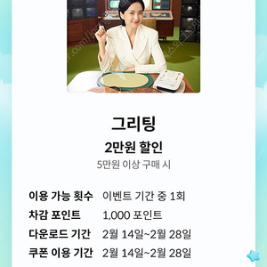 그리팅 쿠폰 1500