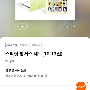 스피릿핑거스10-13 외전 구매합니다