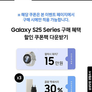 갤럭시 워치7 15만원 할인쿠폰 + 악세서리 쿠폰