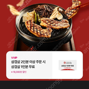 고반식당 유플러스 쿠폰 구매합니다