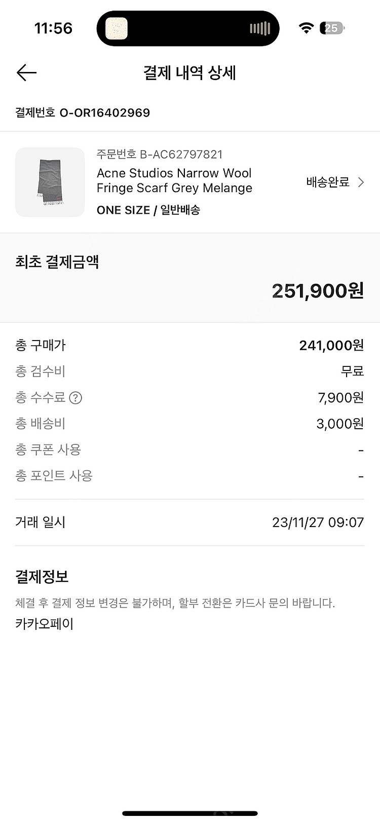 아크네 스튜디오 내로우 울 프린지 스카프 그레이 멜란지--1