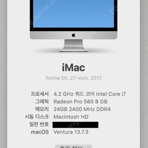 아이맥 iMac 2017 5K 27인치 i7 4.2GHz / 512GB / 24GB RAM 풀박스