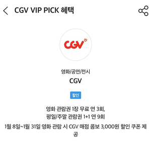 SKT VIP CGV 영화 관람권 1장 예매