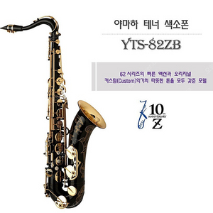 야마하 테너 색소폰 YTS-82ZB