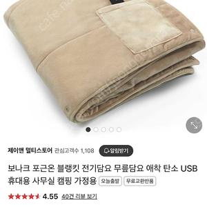 보나크 포근온 블랭킷 전기담요 무릎담요 애착 탄소 USB 휴대용