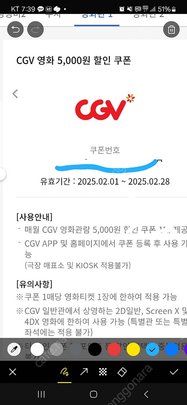 cgv 영화,콤보 각 5천 할인 2매 일괄 (유효기간 ...--0