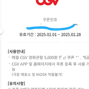 cgv 영화,콤보 각 5천 할인 2매 일괄 (유효기간 2월)