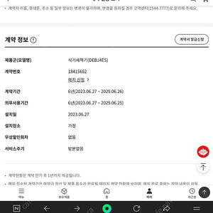 lg 식기세척기 렌탈 양도합니다