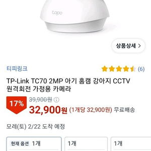 가정용 보안카메라 홈캠 판매합니다. 티피링크 TAPO TC70제품