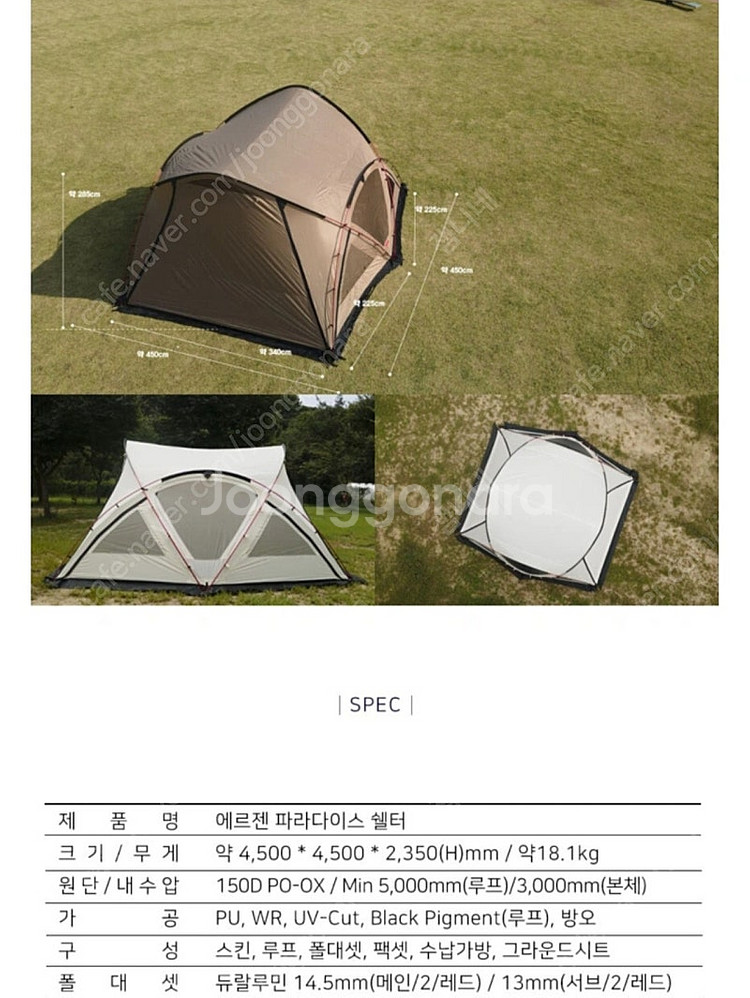 에르젠파라다이스쉘터--0