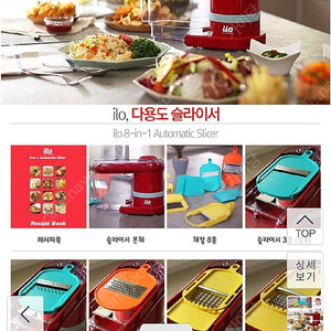 일로 전동 슬라이서
