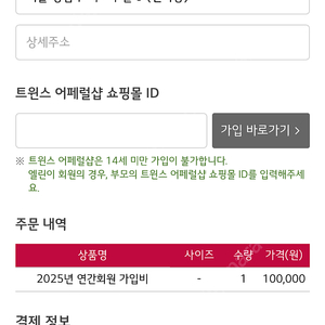 LG 트윈스 어페럴샵 10만 포인트