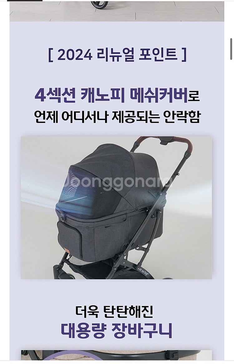 낫쏘빅 펫유모차 강아지유모차 아로아(패키지) 판매합니다...--8