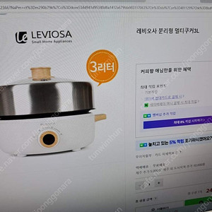 택포3만> 레비오사 분리형 멀티쿠커 3L