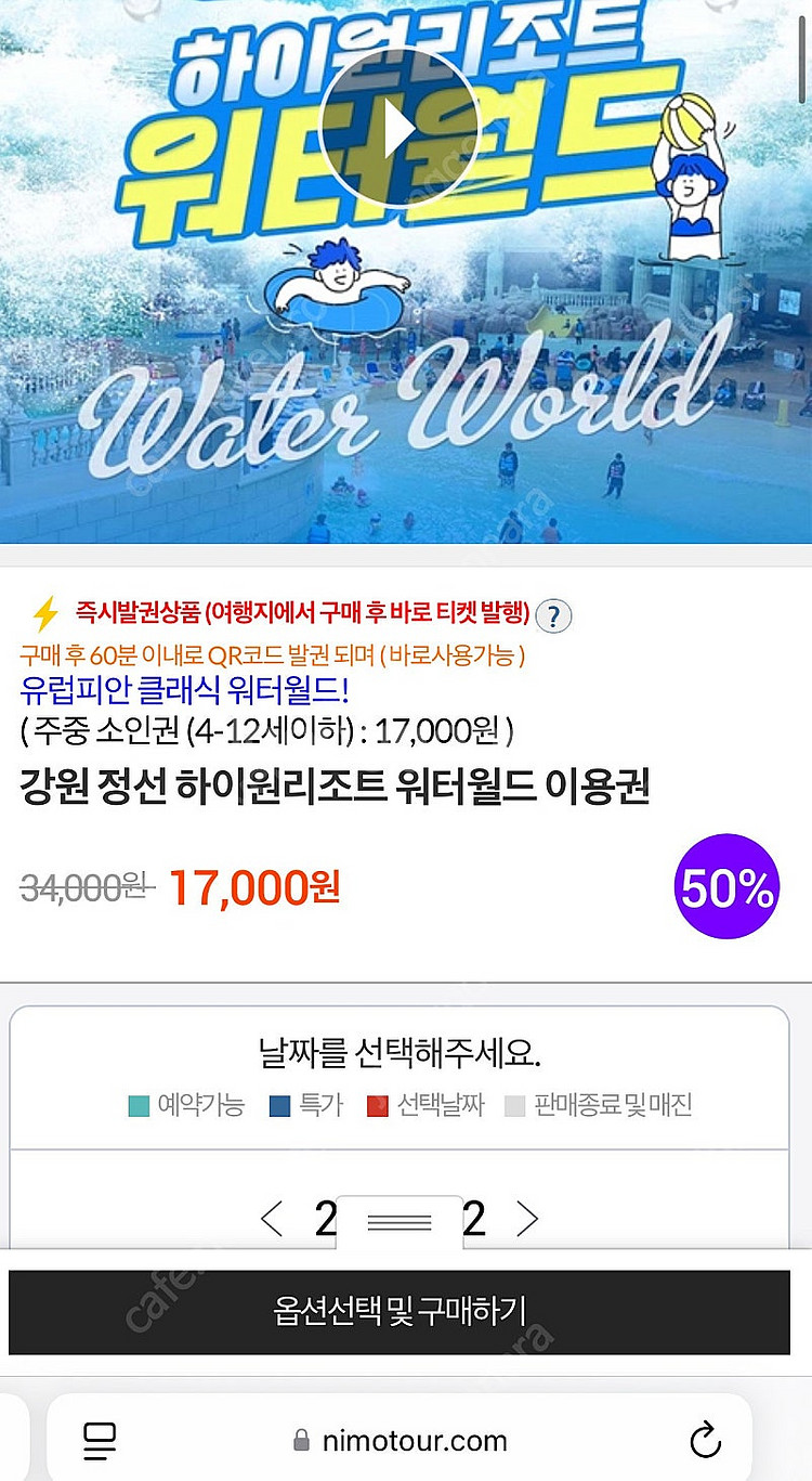하이원 워터월드 종일권 3매--0