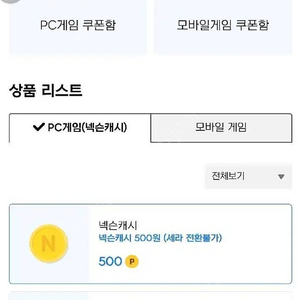 넥슨캐시 59500캐시 55000에 판매합니다