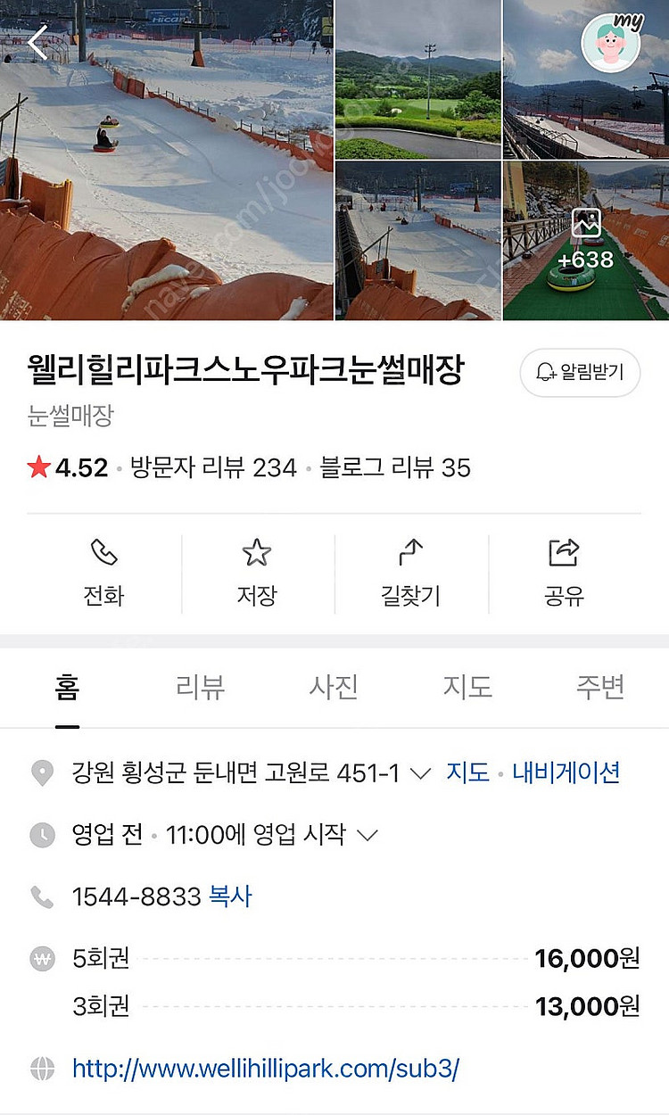 웰리힐리파크 눈썰매장 3회권 3인--0